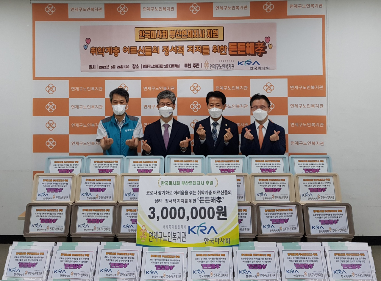 연제구노인복지관에서 기부금 전달 기념촬영을 하고 있다. (왼쪽부터 배기한 마사회연제지사장, 이성문 연제구청장, 최홍찬 연제구의회의장, 이운철 연제구노인복지관장) [한국마사회 부산연제지사 제공]