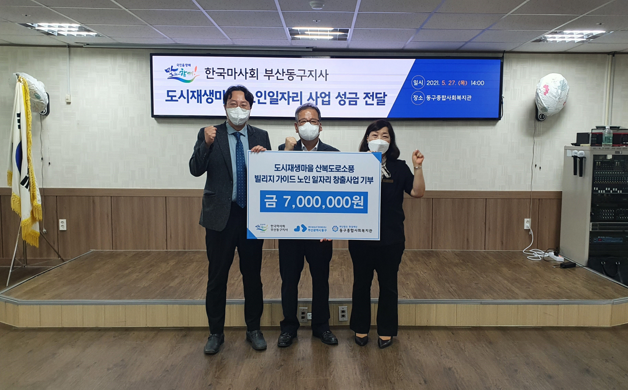 동구종합사회복지관에서 열린 전달식 모습. (좌측부터 동구종합사회복지관 김성용 관장, 한국마사회 부산동구지사 정태성 부지사장, 부산동구청 노영인 도시전략재생과장) [한국마사회 부산동구지사 제공]