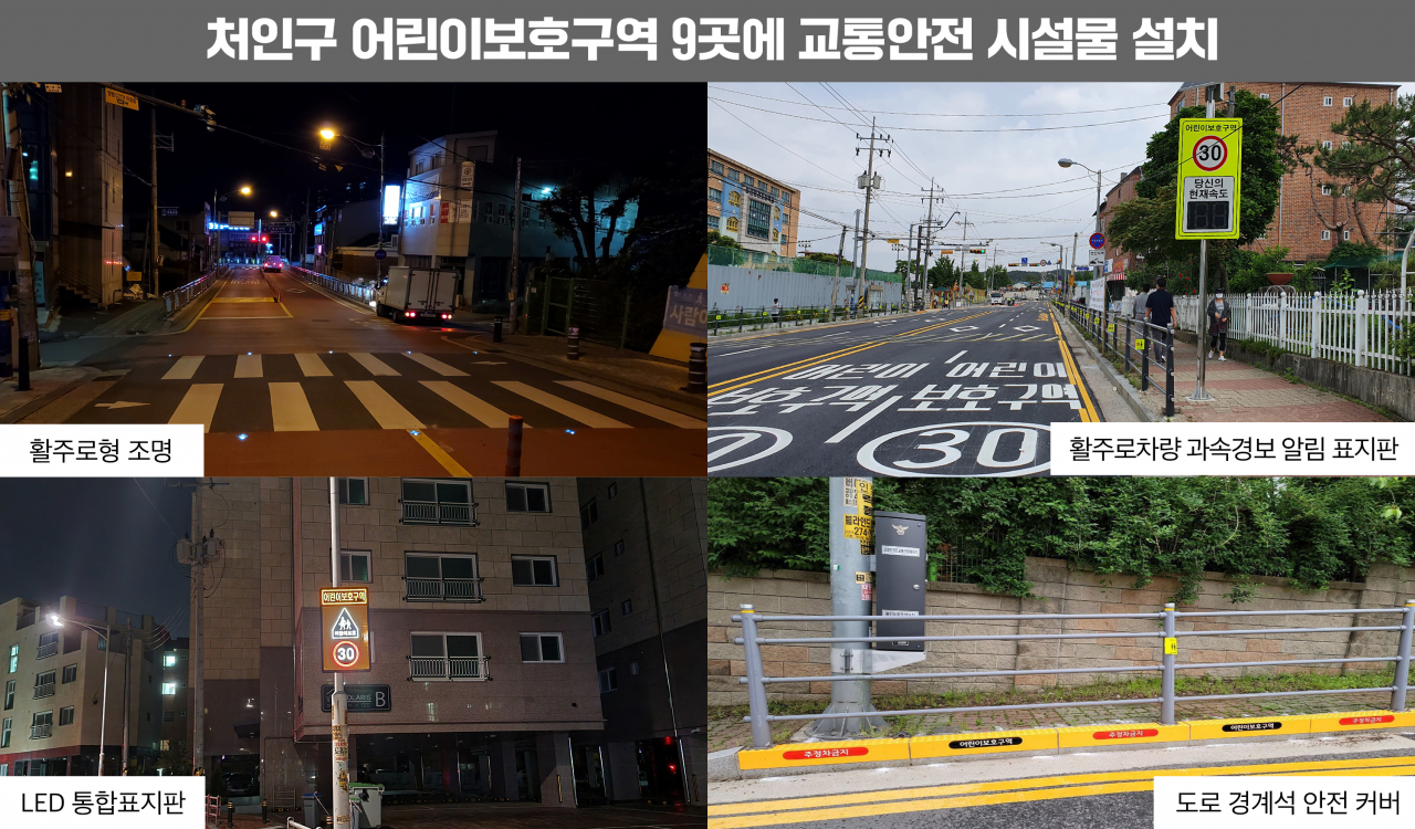 처인구 어린이보호구역