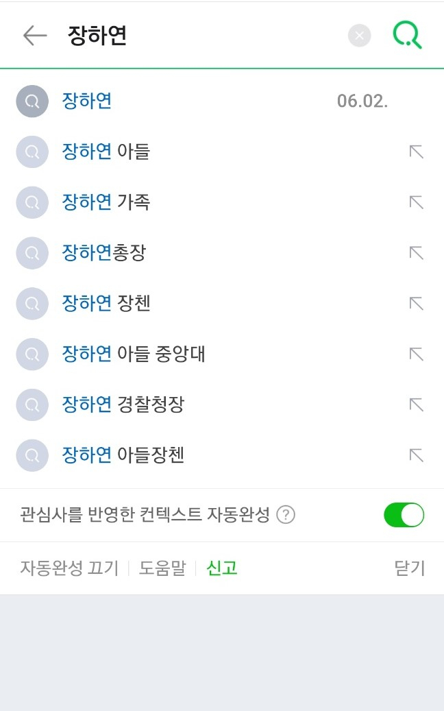 2일 오전 네이버 검색창에 ‘장하연 서울경찰청장’을 검색하자 등장한 연관 검색어. [네이버 캡처]