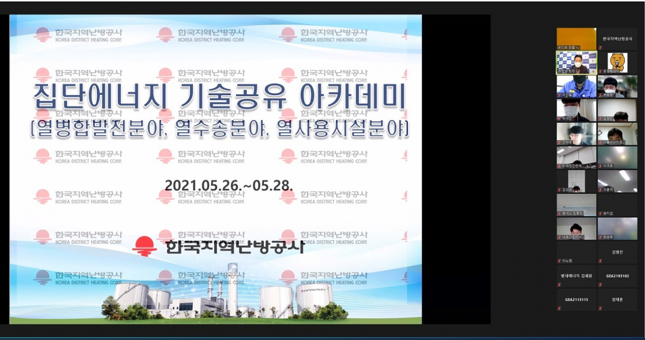 집단에너지 기술공유 아카데미