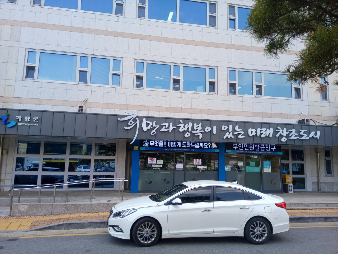 가평군