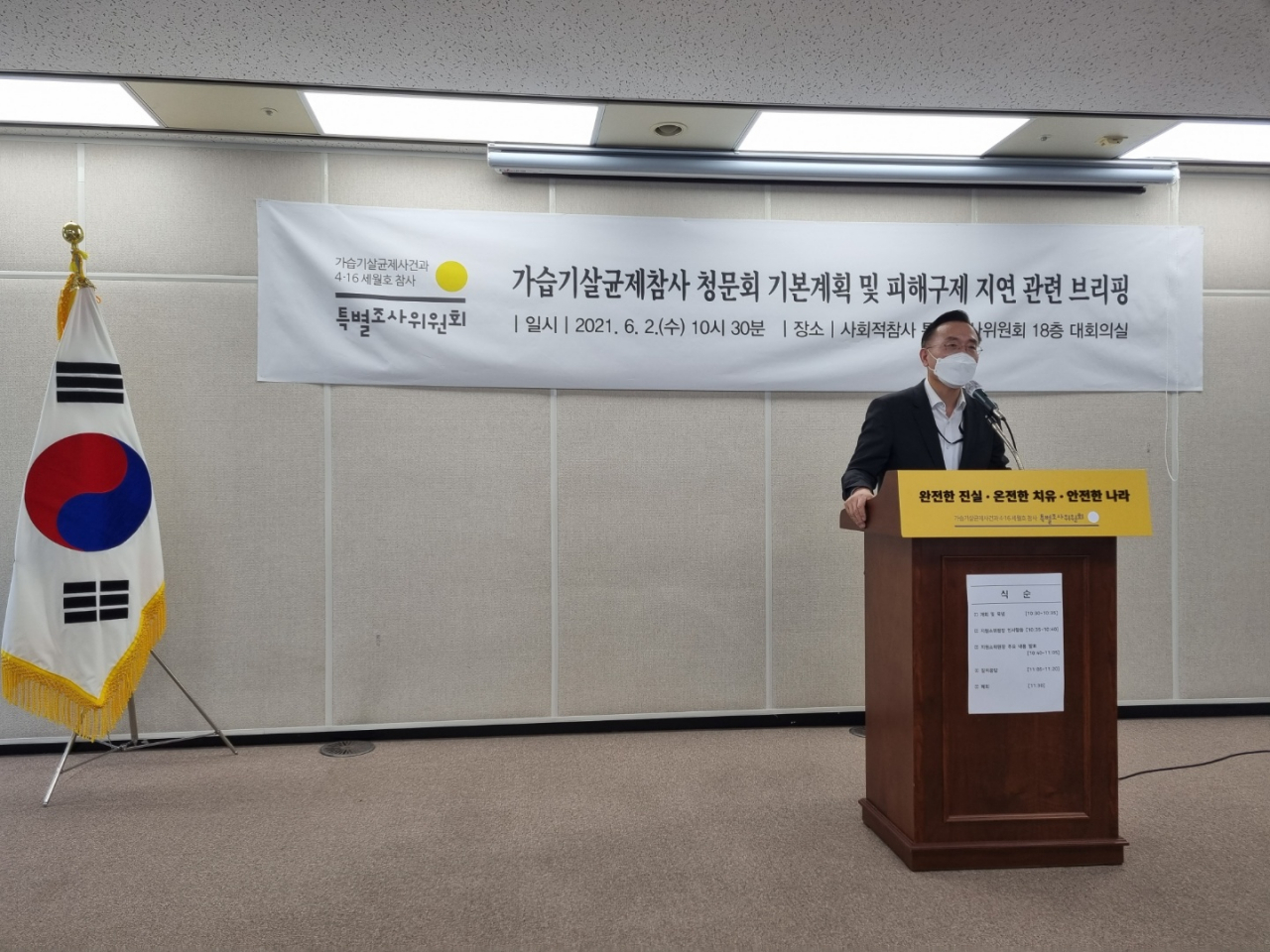황전원 사회적참사 특별조사위원회 지원소위원장이 2일 오전 서울 중구 포스트타워에서 열린 ‘가습기살균제 참사 청문회 기본계획 및 피해구제 지연 관련 브리핑’에서 발언하고 있다. [사회적참사 특별조사위원회 제공]