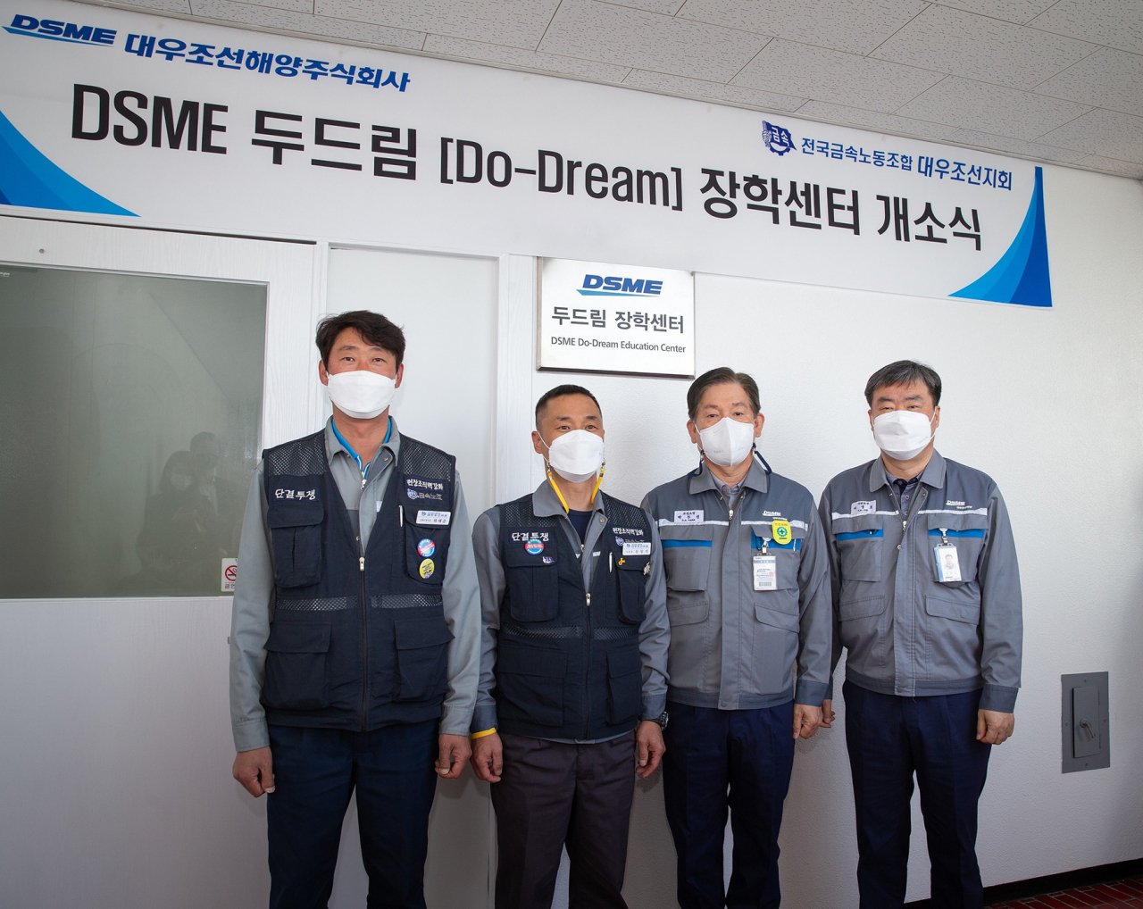 대우조선해양 조선소장 박두선 부사장(왼쪽에서 세번째), 대우조선지회 신상기 지회장(왼쪽에서 두번째) 등 노사대표가 ‘DSME 두드림 장학센터’ 개소식에 참석했다. [대우조선해양 제공]