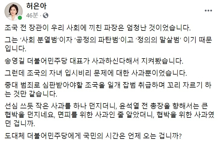 허은아 국민의힘 의원 페이스북 일부 캡처.