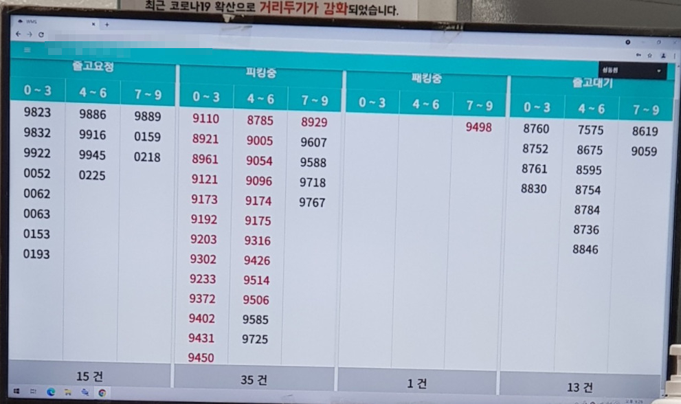 B마트 내부 픽업 대시보드. 피킹·패킹 완료 후 픽업을 기다리는 주문건만 13건에 달한다. [온라인 캡처]