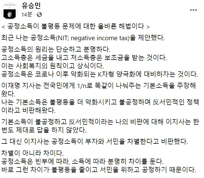 유승민 국민의힘 전 의원 페이스북 일부 캡처.