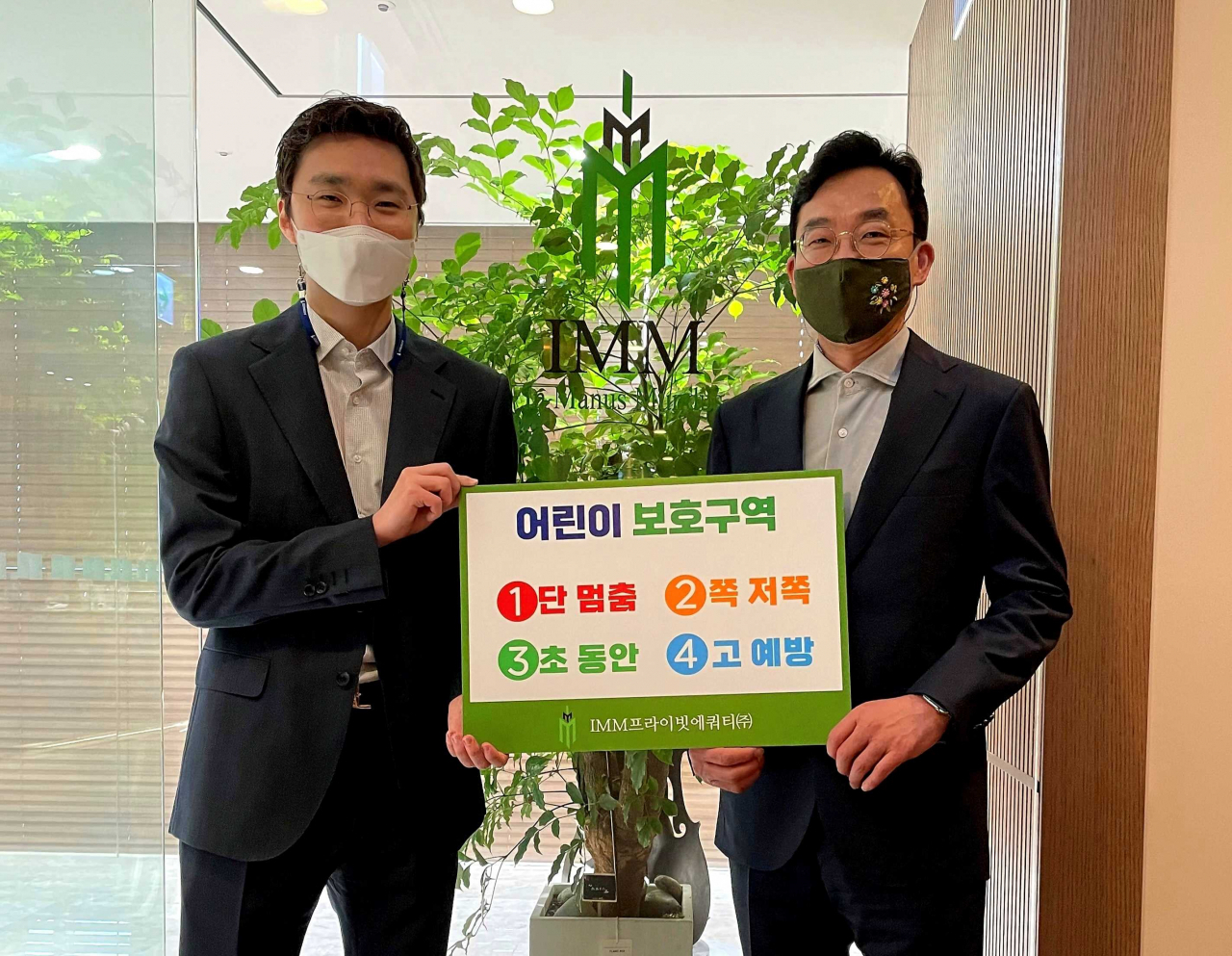 ‘어린이 교통안전 릴레이 캠페인’에 참여한 김영호 IMM PE 수석부사장(오른쪽) [IMM PE 제공]
