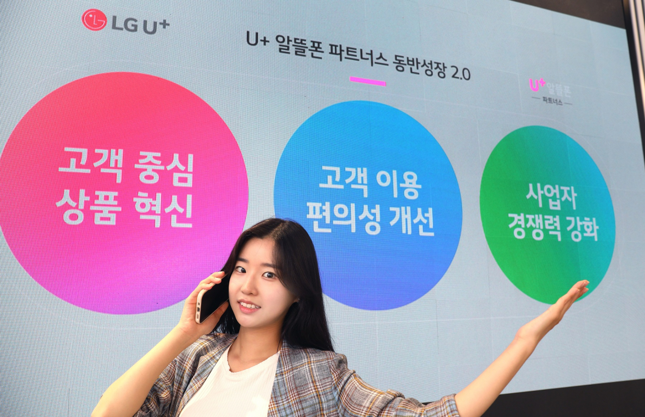 LG유플러스 모델이 알뜰폰 상생안을 소개하고 있다. [LG유플러스 제공]