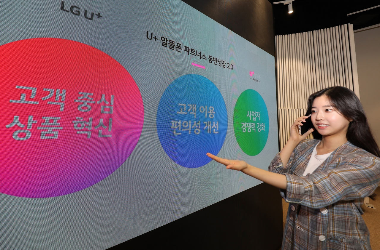 LG유플러스 모델이 알뜰폰 상생안을 소개하고 있다. [LG유플러스 제공]