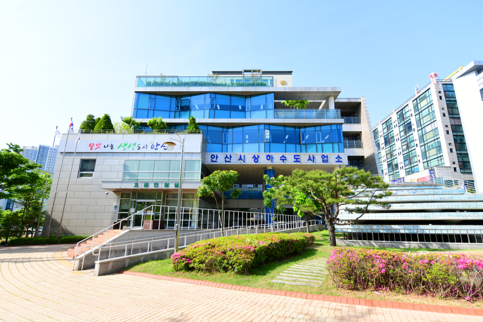 안산시상하수도 사업소.