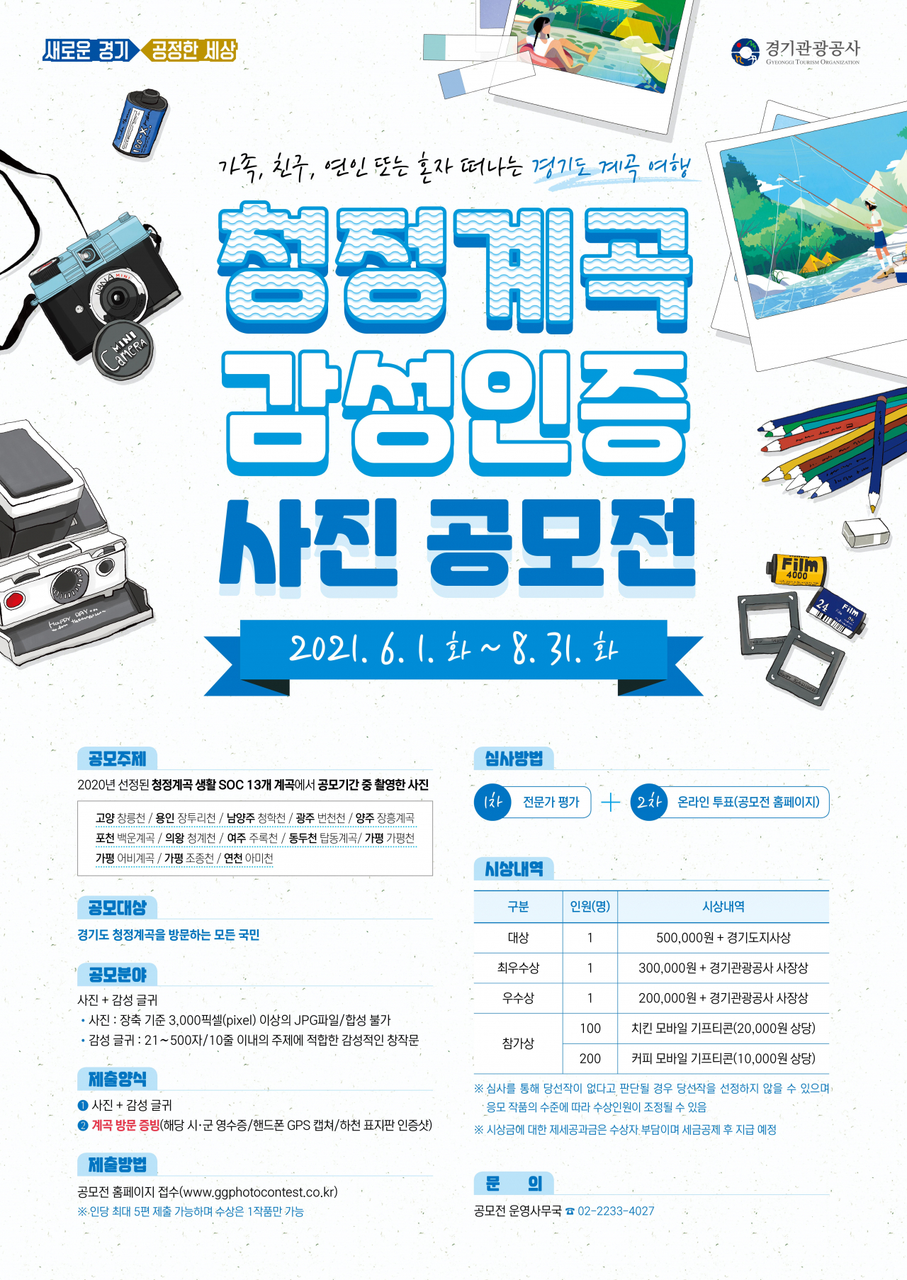 경기계곡 포스터
