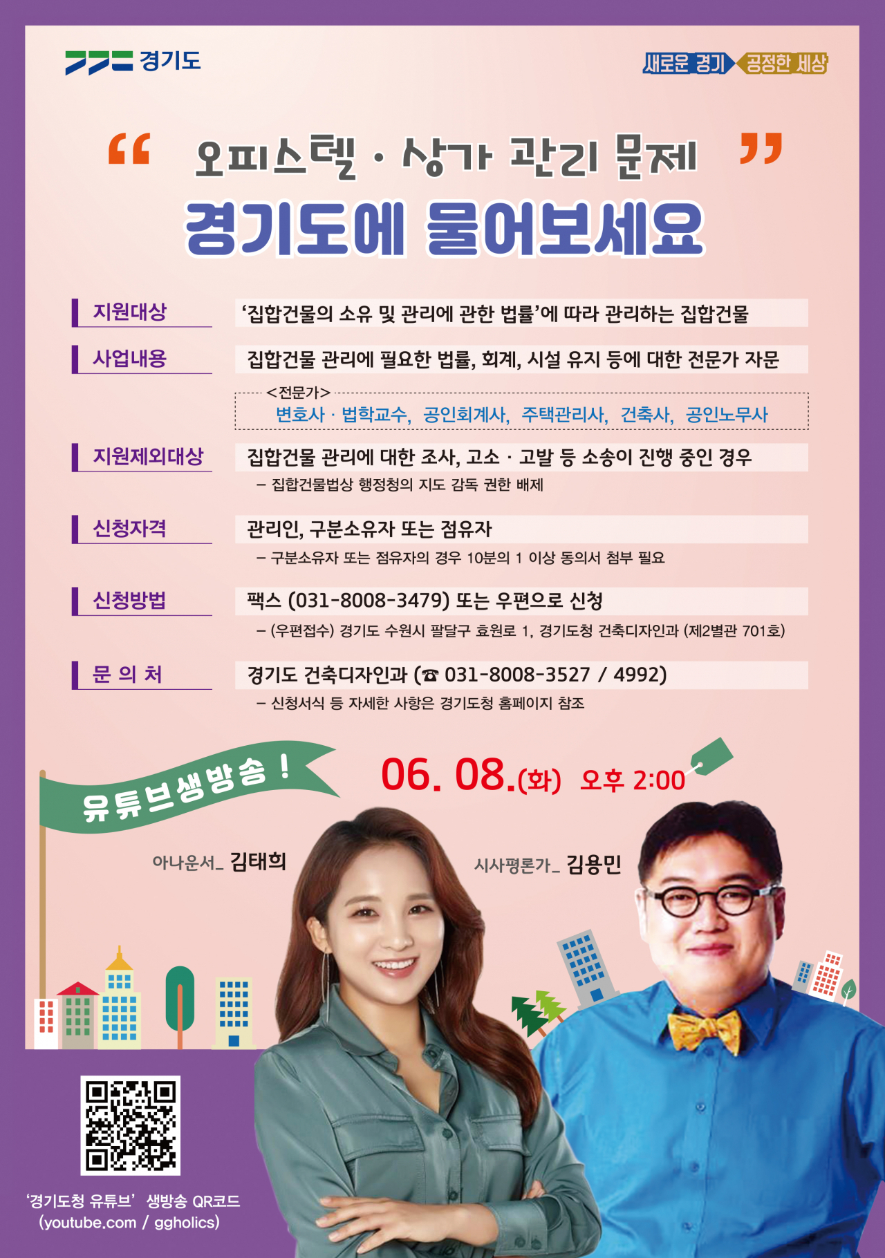 집합건물 포스터