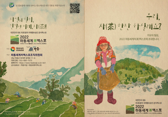 친환경 재생 용지를 이용한 하동세계차엑스포 홍보물 [경남도 제공]