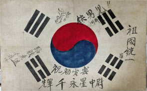 6.25전쟁 당시 공군사관학교 제1기 졸업생 출격 서명문 태극기