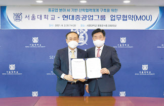 서울대학교 오세정(왼쪽) 총장, 현대중공업지주 권오갑 회장. [현대중공업그룹 제공]