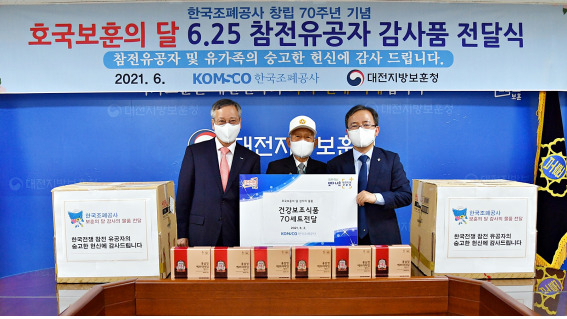 한국조폐공사는 보훈의 달과 함께 창립 70주년의 의미를 담아 3일 대전지방보훈청에 감사 물품 70세트를 전달했다. (왼쪽부터 조폐공사 반장식 사장, 6.25참전유공자회 양철순 대전지부장, 대전지방보훈청 황원채 청장)