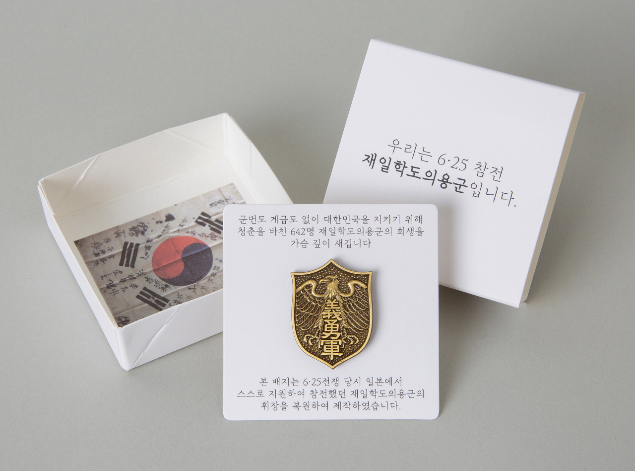 GS리테일이 호국보훈의 달을 맞아 보훈처와 손잡고 6월 한달 간 재일학도의용군(이하 학도의용군) 알리기에 나선다. GS리테일이 제작한 학도의용군 휘장 배지.[GS리테일 제공]