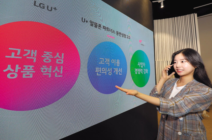 LG유플러스 모델이 알뜰폰 상생안을 소개하고 있다. [LG유플러스 제공]