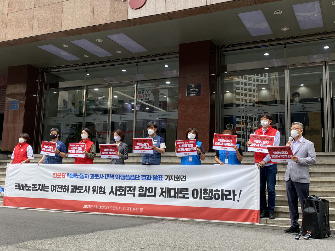 3일 오전 ‘택배노동자 과로사 대책 이행점검단’(이하 점검단)은 서울 중구 CJ대한통운 본사 앞에서 기자회견을 열고 “택배노동자는 여전히 과로사 위험에 노출됐다”며 “사회적 합의를 제대로 이행하라”는 입장문을 내놨다. 김지헌 기자/raw@heraldcorp.com