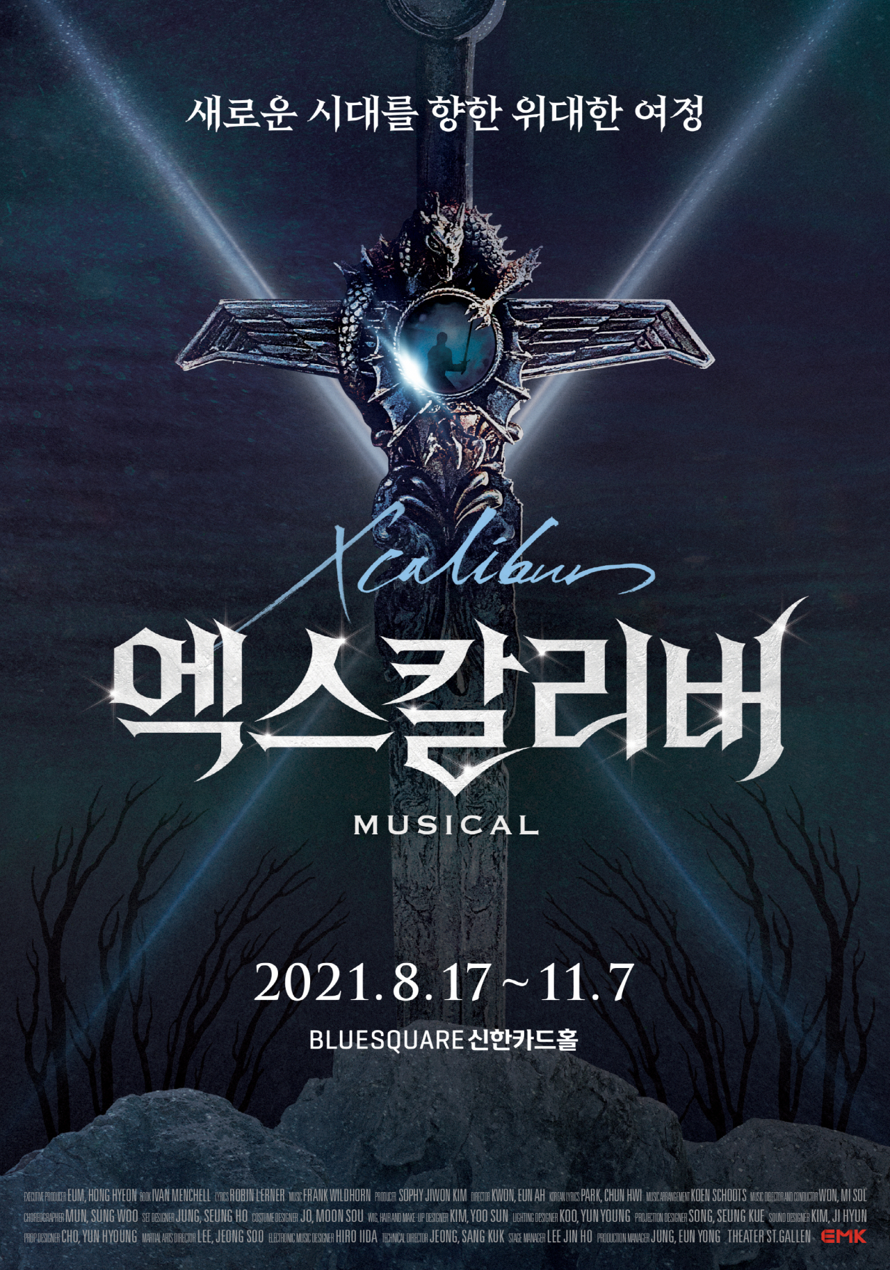 뮤지컬 '엑스칼리버' [EMK뮤지컬컴퍼니 제공]