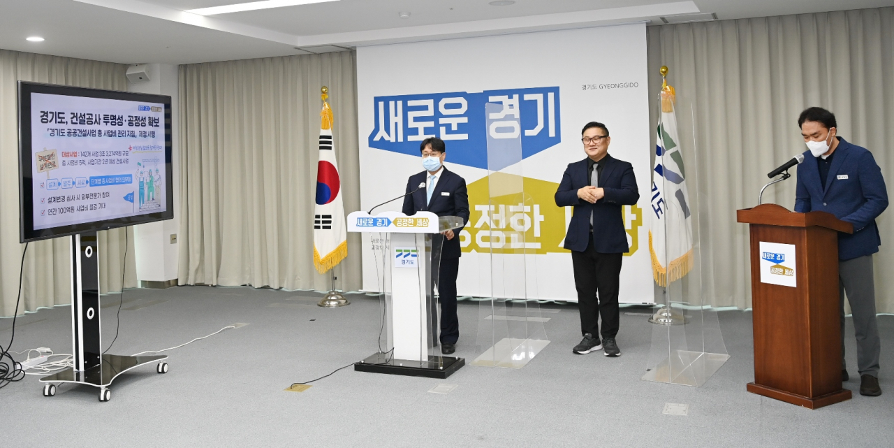 경기도 ‘총사업비 관리제’ 도입 브리핑. [경기도 북부청]