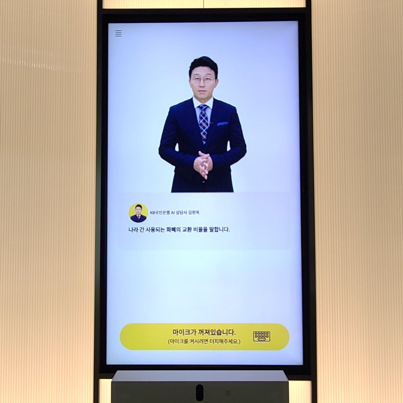 KB Kookmin Bank's AI Banker explains financial information on a monitor at the bank’s headquarters in Yeouido, western Seoul, Wednesday. (Kang Jae-eun / The Korea Herald)