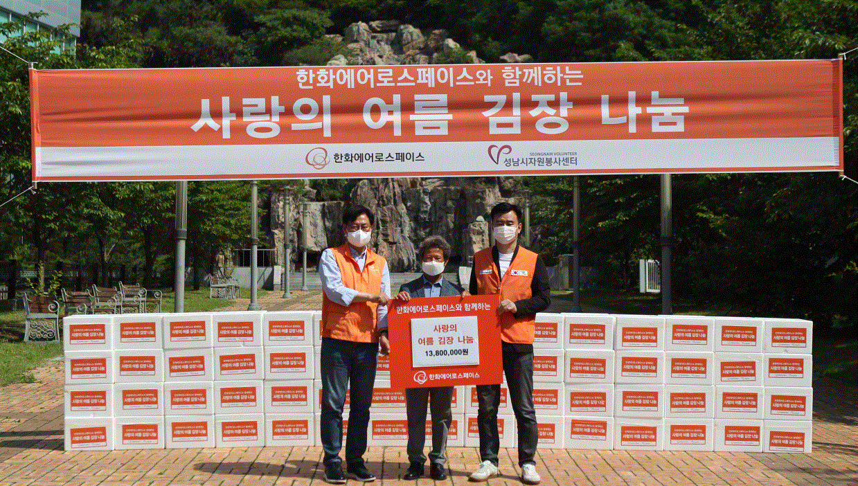 지난 2일 경기도 성남시 판교 삼평공원에서 열린 ‘사랑의 여름 김장 나눔’행사에서 한화에어로스페이스 류재규 경영지원실장(왼쪽), 원주시 귀래면 주민자치 위원회 임경기 위원장(가운데), 성남시자원봉사센터 이덕은 센터장(오른쪽)등이 기념촬영을 하고 있다. [한화에어로스페이스 제공]