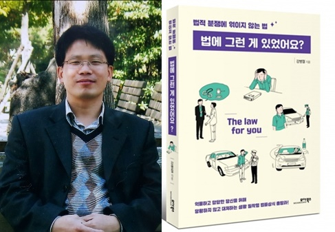 광주지검 순천지청 강병철 과장과 그의 저서.