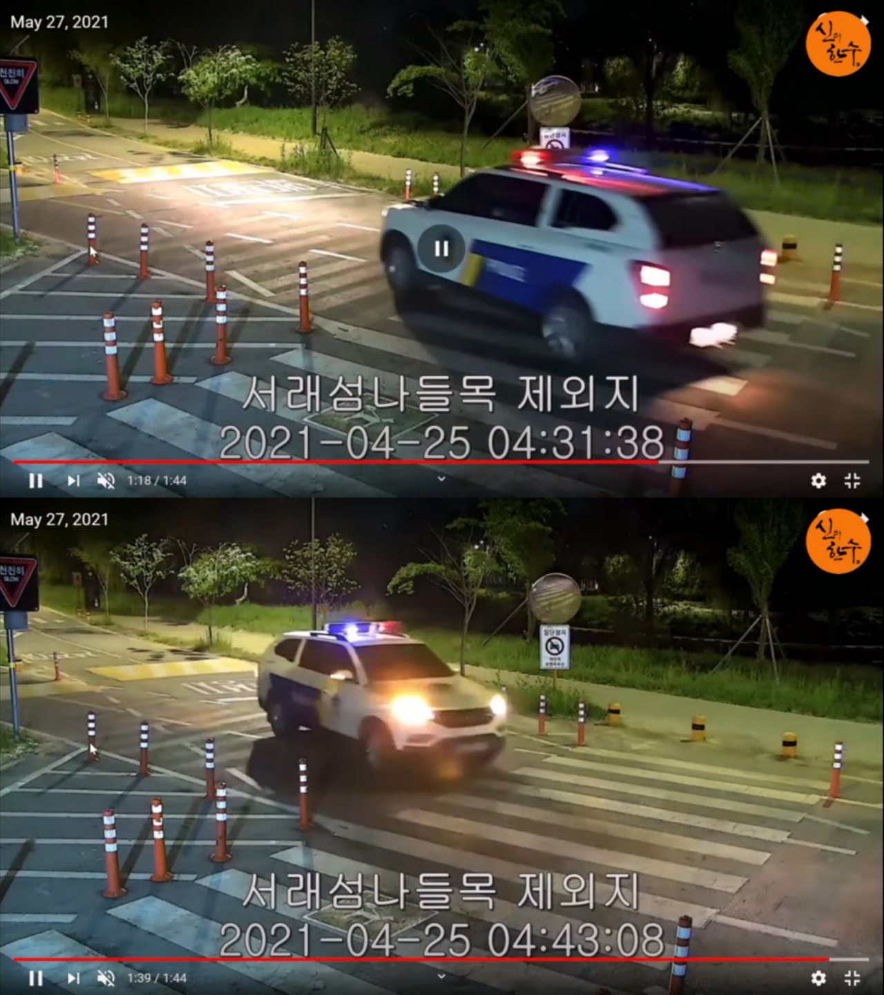 손정민 씨가 실종된 지난 4월 25일 오전 4시31분과 43분에 인근 폐쇄회로(CC)TV에 해양경찰 순찰차가 촬영된 장면. 유튜브 채널 ‘신의 한 수’가 해당 영상을 공개한 뒤 ‘해경이 정민 씨 죽음과 관련돼 있다’는 루머가 돌고 있다. [‘신의 한 수’ 유튜브 캡처]