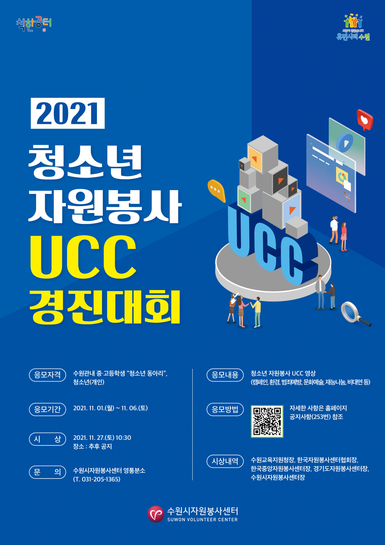 UCC 경진대회 포스터