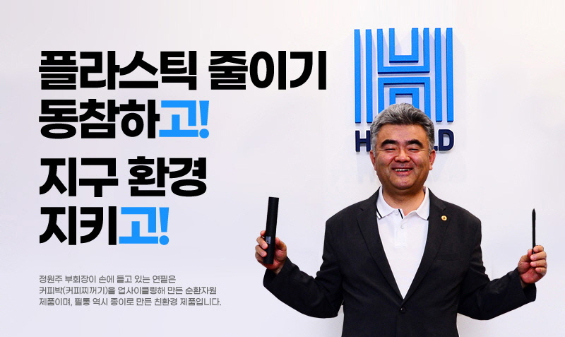 정원주 중흥건설그룹 부회장이 탈 플라스틱 캠페인 ‘고고 챌린지’에 동참한 모습. [중흥건설그룹 제공]