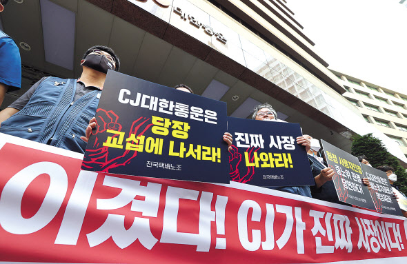 지난 2일 오후 서울 중구 CJ대한통운 본사 앞에서 택배노조 관계자 등이 원청 CJ대한통운 단체교섭 거부 행위가 부당노동행위에 해당한다는 중앙노동위원회의 판결과 관련해 긴급 기자회견을 하고 있다. [연합]