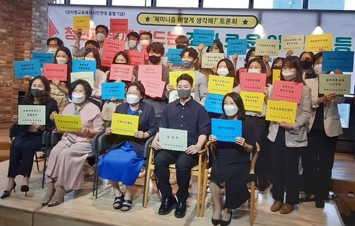 지난 3일 38개 시민단체가 모인 성차별교육폐지시민연대(성폐연)에 출범식을 가졌다.[오세라비 페이스북]