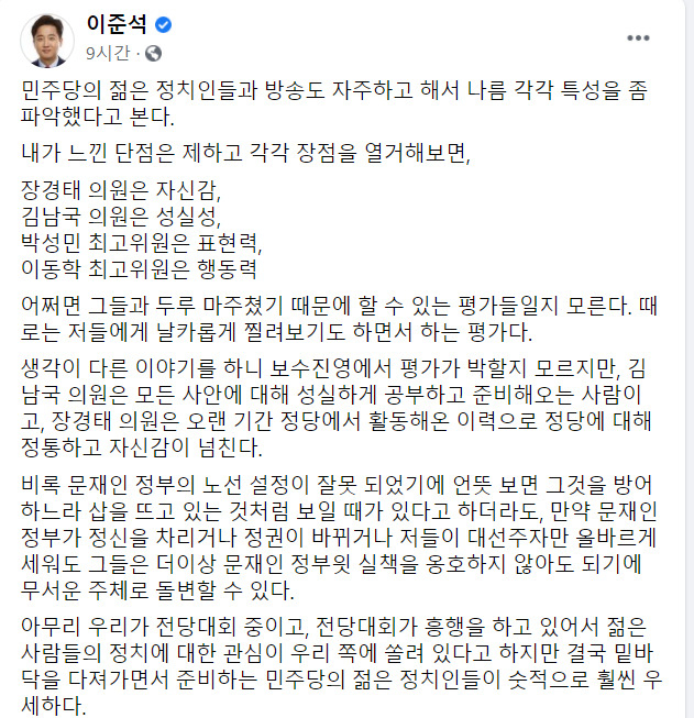 국민의힘 당 대표에 출마한 이준석 후보 페이스북 갈무리