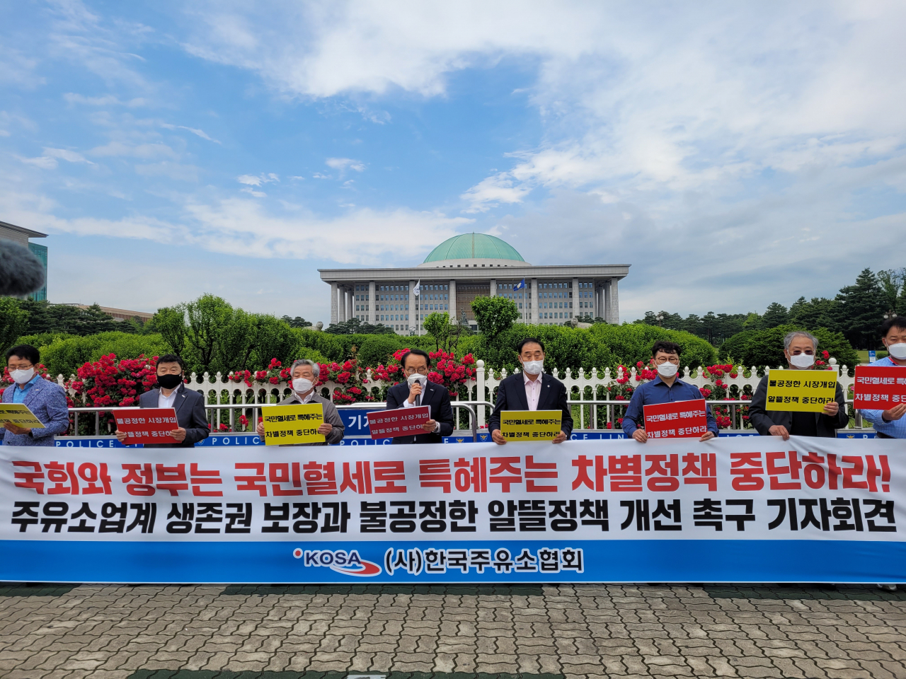 한국주유소협회가 지난 달 28일 서울 여의도 국회의사당 앞에서 알뜰주유소 정책 개선을 촉구하는 기자회견을 열고 있다. [주유소협회 제공]