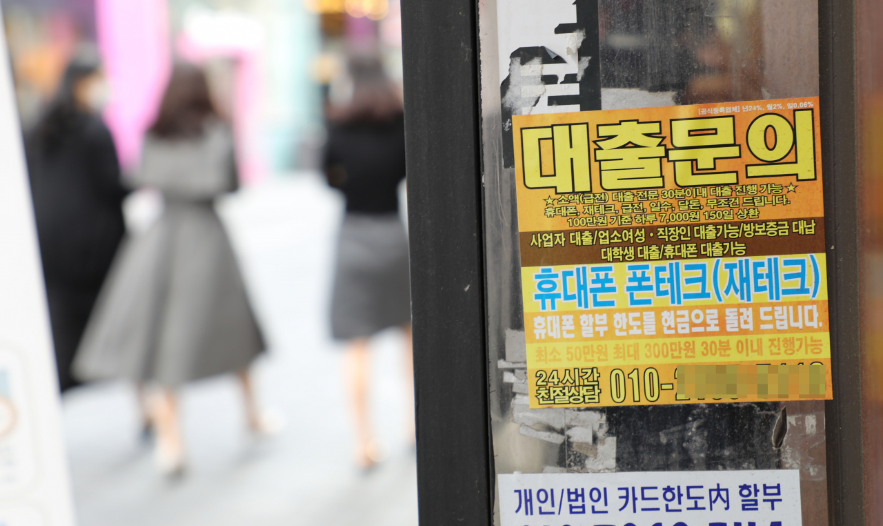 서울 시내에 한 가게 입구에 붙어 있는 대출 전단. [연합]