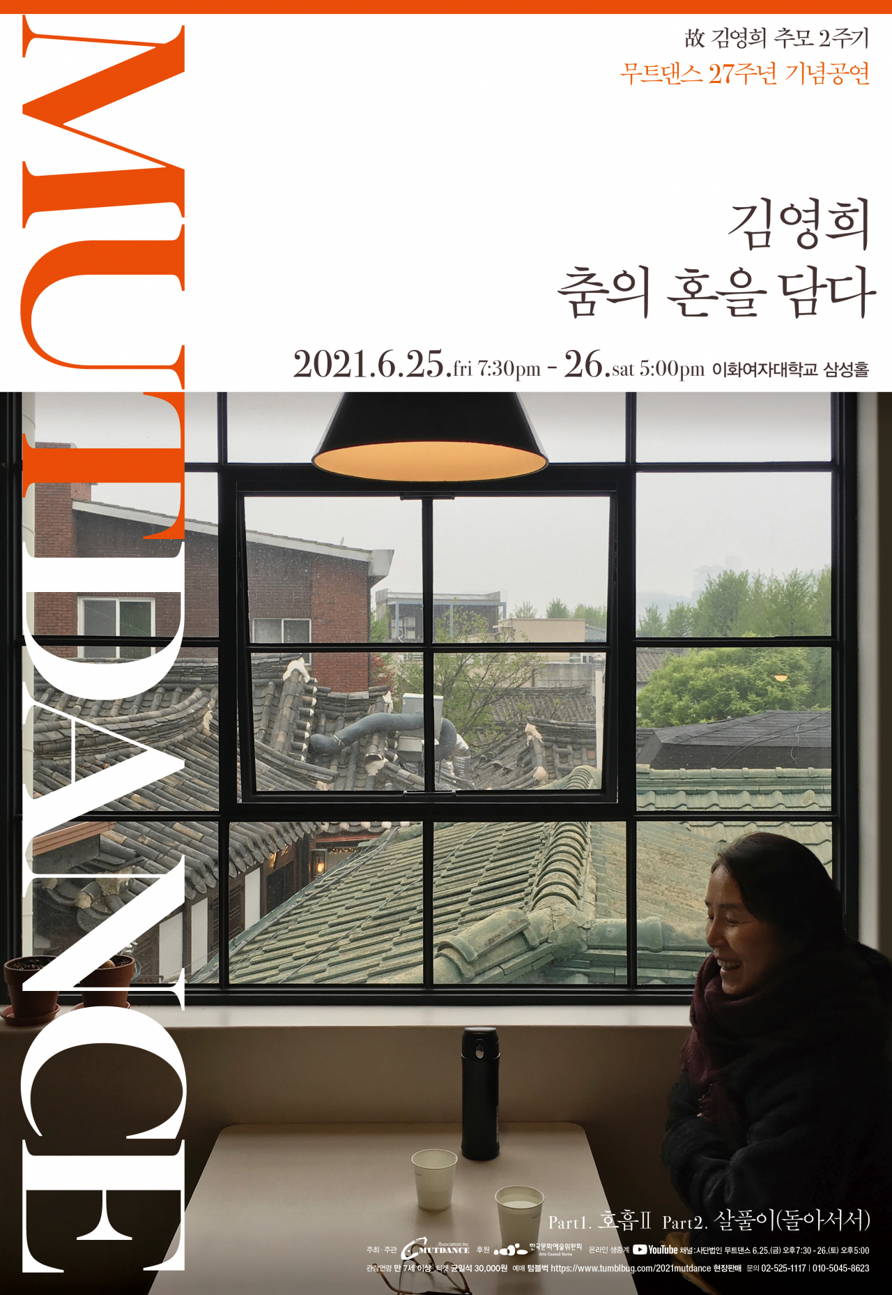 [무트댄스 제공]