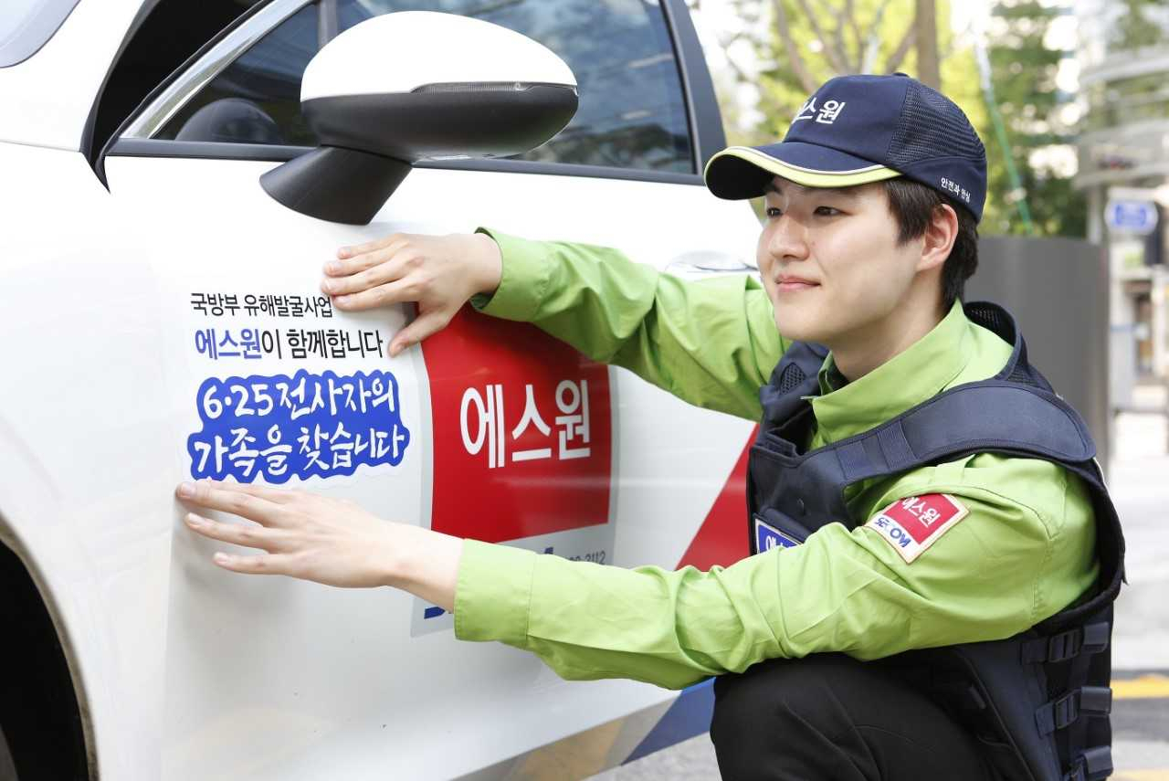 에스원이 6·25 전사자 유가족 DNA 확보를 위해 출동차량을 활용한 안내 활동에 나선다. [에스원 제공]