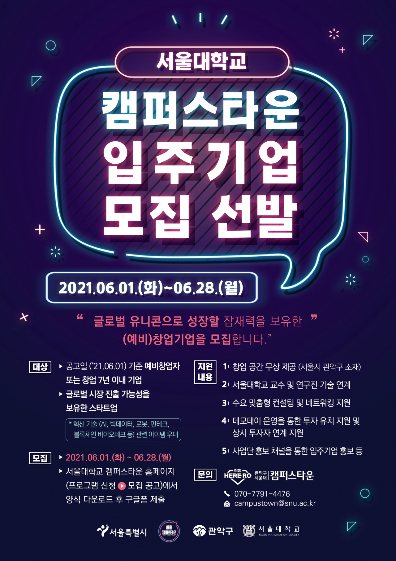 캠퍼스타운 포스터. [관악구 제공]