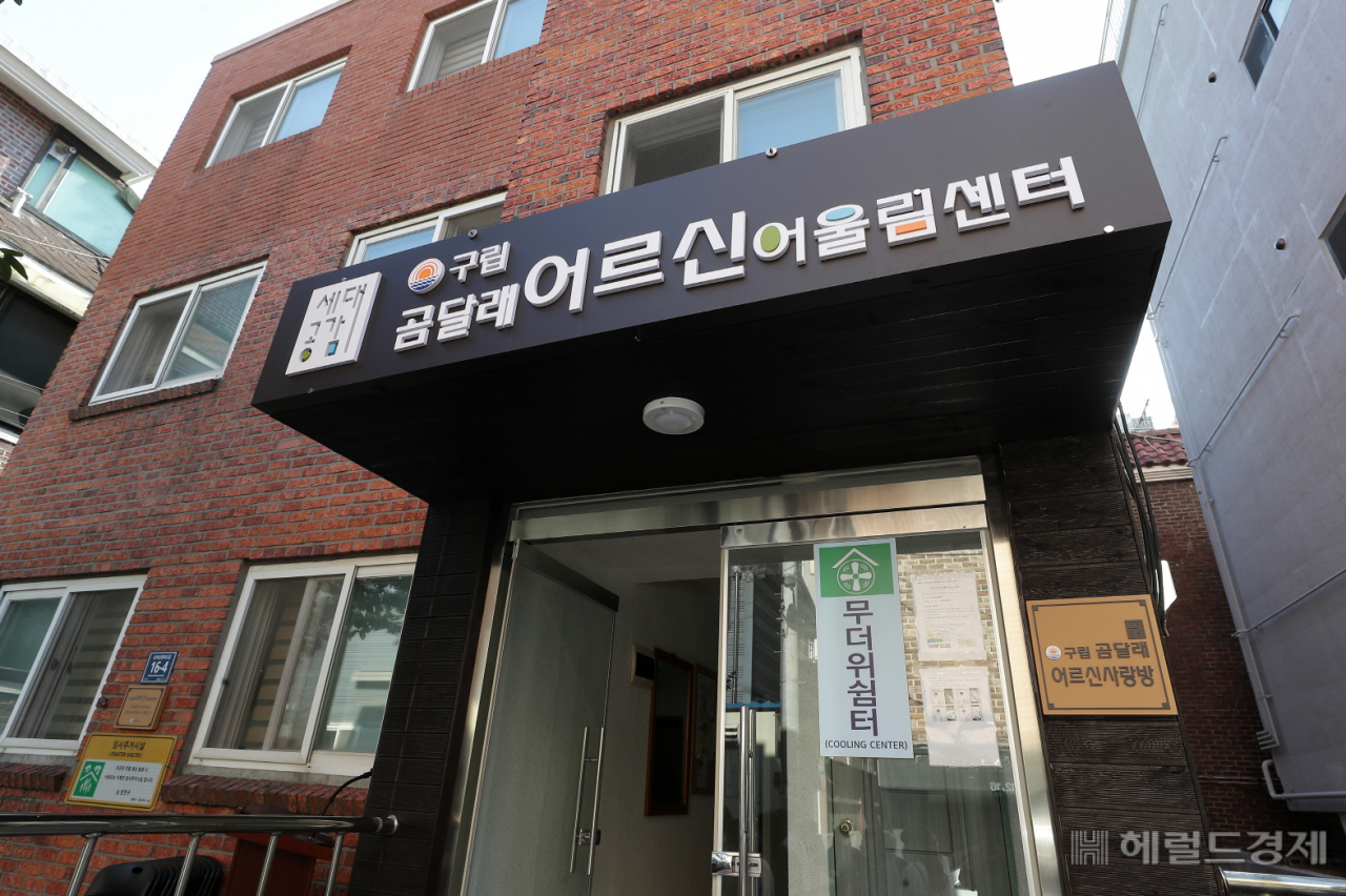 곰달래어르신어울림센터 전경. [양천구 제공]