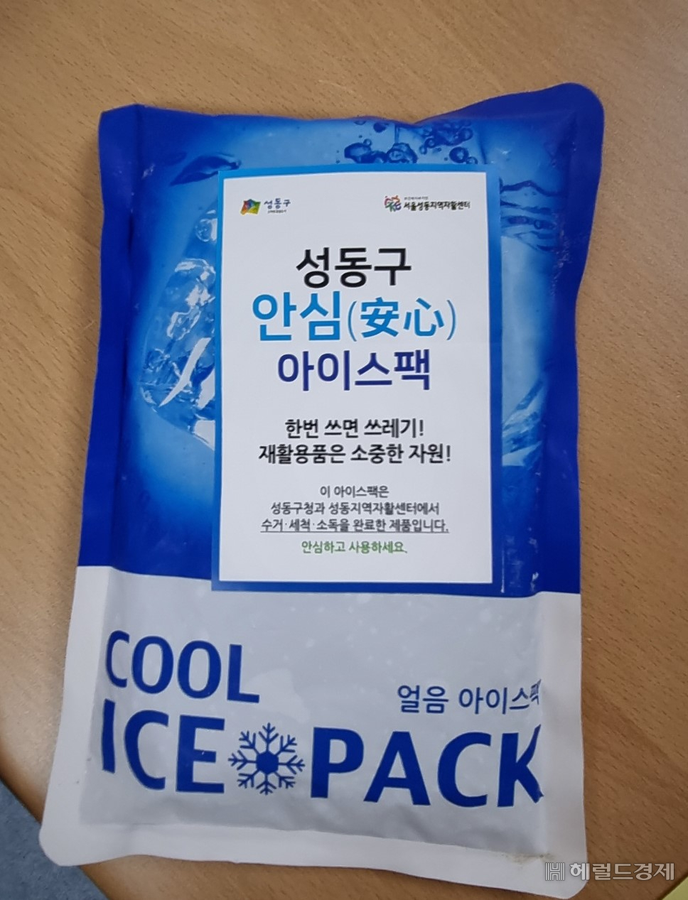 성동구 안심 스티커를 붙인 아이스팩. [서울시 제공]