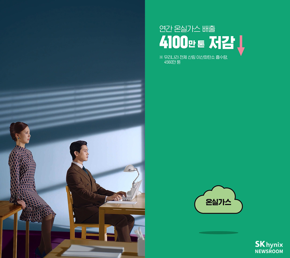 SK하이닉스, 'MZ세대 저격…숏폼 환경 캠페인'