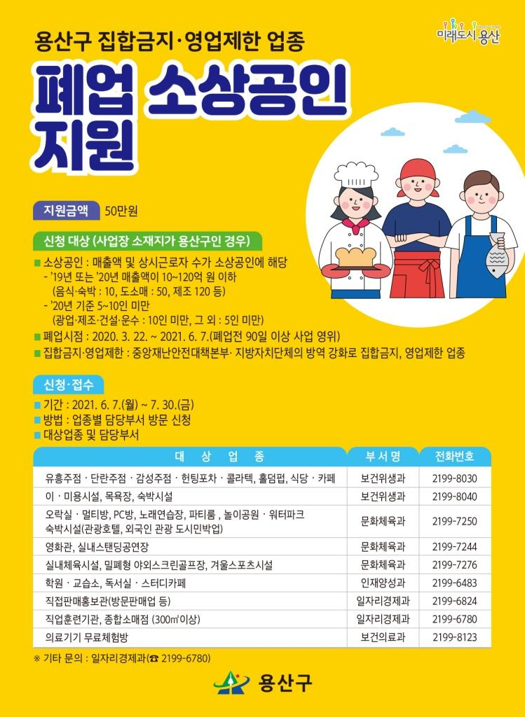 [용산구 제공]