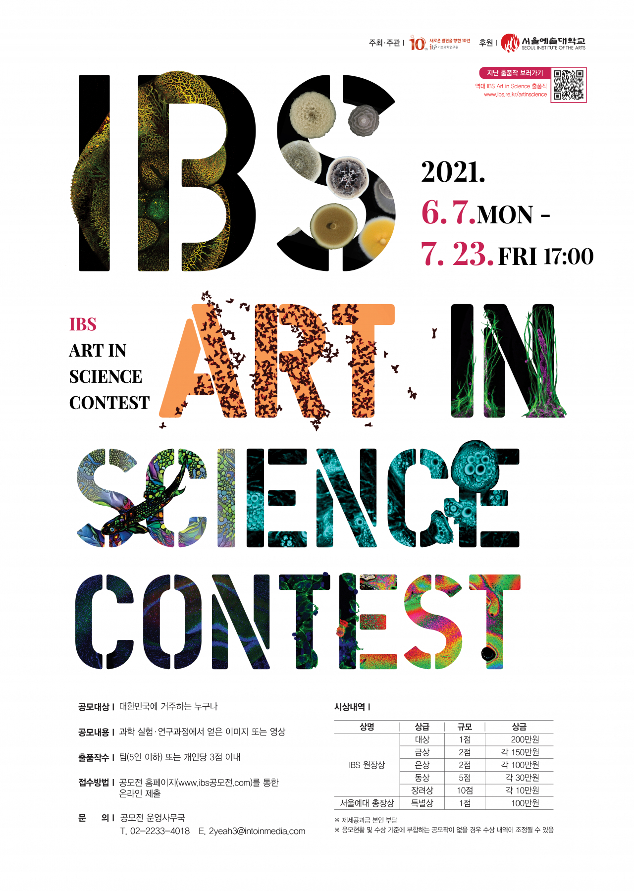 [IBS 제공]