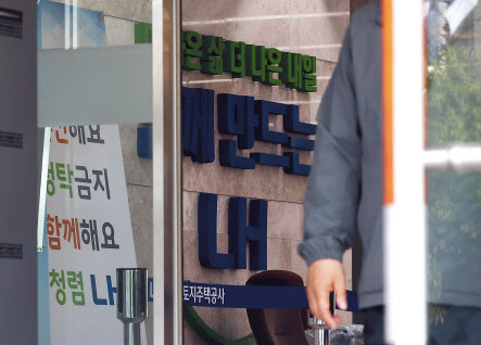 강남구 LH 서울지역본부. [연합]