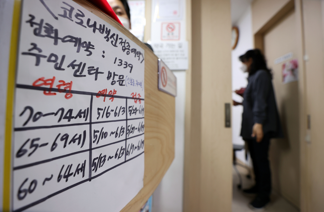 지역사회에 거주하는 일반 60&sim;64세 고령층에 대한 신종 코로나바이러스 감염증(코로나19) 아스트라제네카(AZ) 백신 1차 접종이 시작된 7일 서울 성북구의 한 의원에 백신 접종 예약 안내문이 붙어있다. [연합]