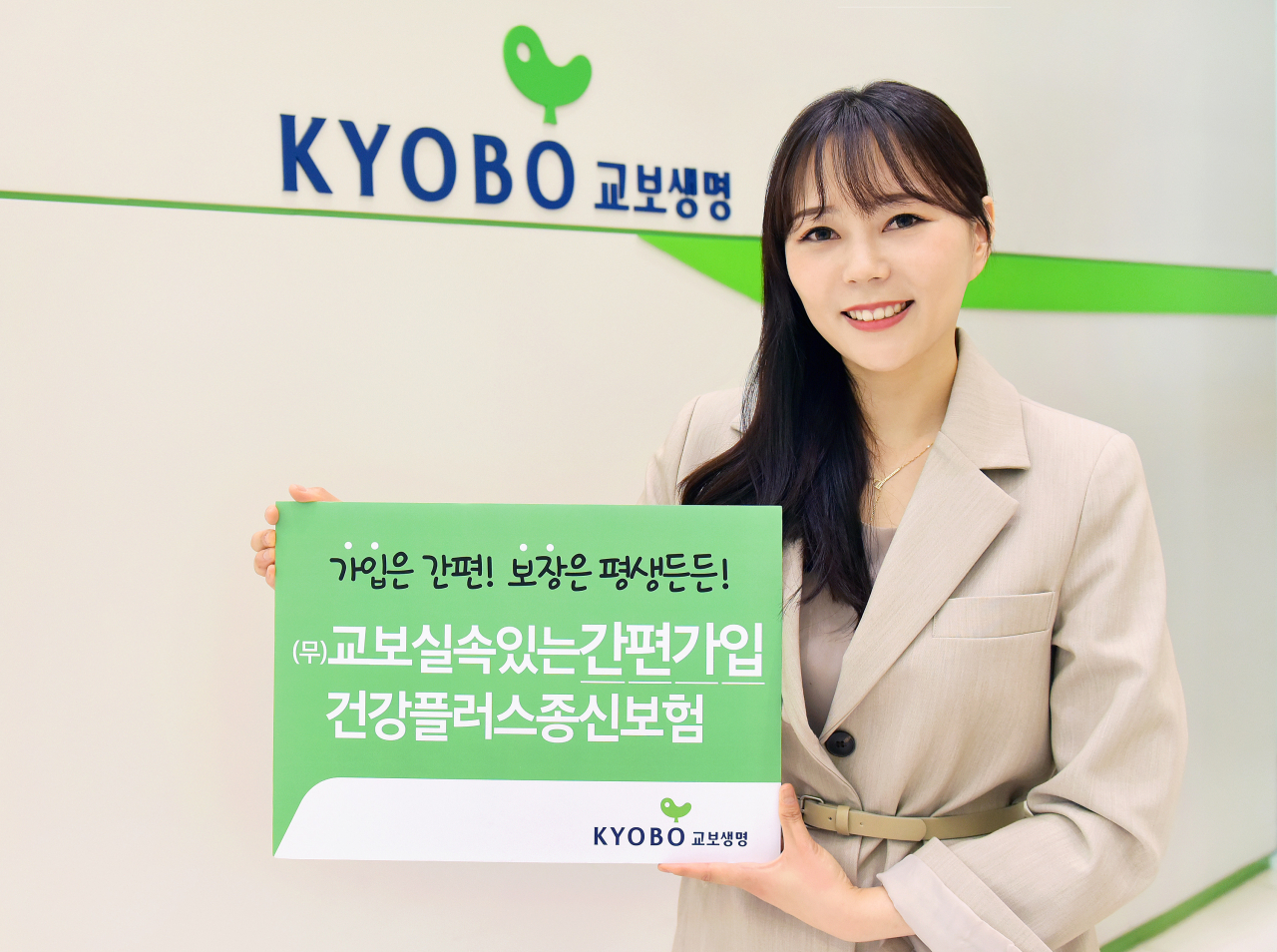 [교보생명 제공]