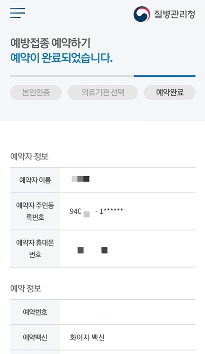 화이자 백신 예약에 성공한 20대 대기업 재직자가 받은 문자메시지 [독자 제공]