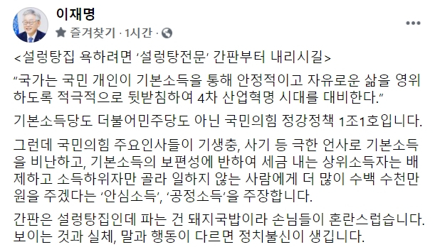 이재명 페이스북 캡처.